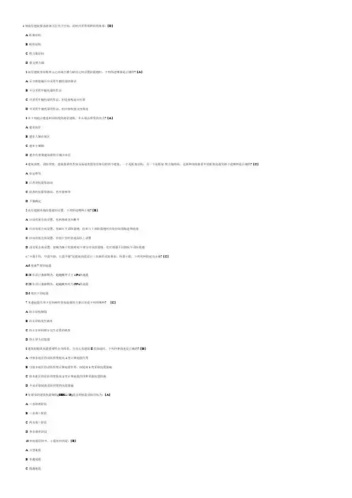 二级结构工程师考试模拟试题与答案