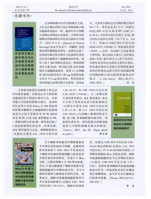 厄洛替尼联合舒尼替尼对比厄洛替尼单药治疗经治晚期非小细胞肺癌的Ⅲ期临床研究