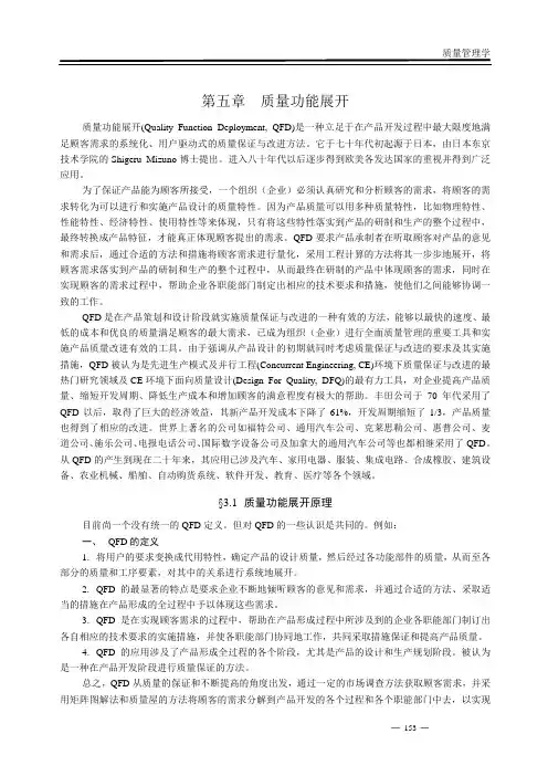 质量功能展开