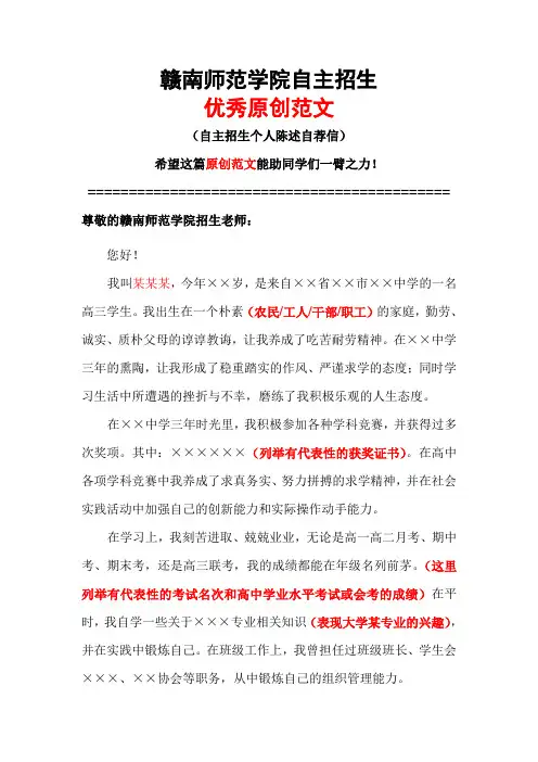 赣南师范学院自主招生个人陈述自荐信优秀范文