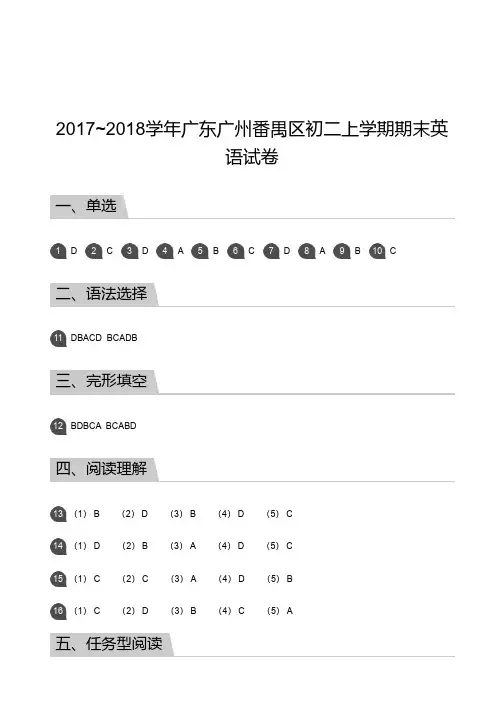 八年级试卷—2017_2018学年广东广州番禺区初二上学期期末英语试卷(答案)