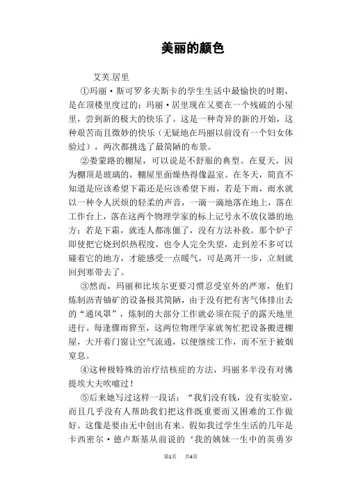 八年级上册(初二上学期)语文《美丽的颜色》电子课文word版