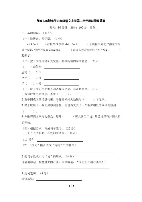 部编人教版小学六年级语文上册第二单元测试卷及答案4