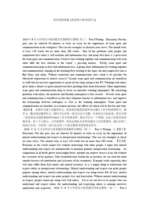 英语四级真题 [英语四六级考试作文] 