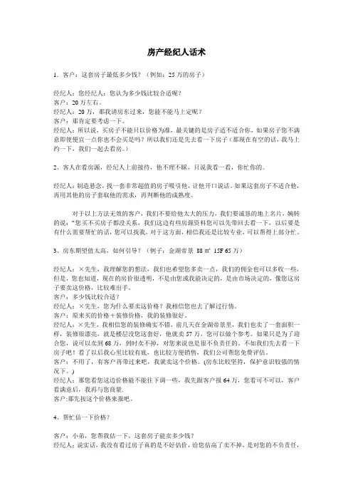 房产经纪人话术