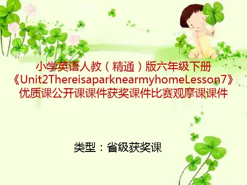 小学英语人教(精通)版六年级下册《Unit2ThereisaparknearmyhomeLesson7》优质获奖课件比赛观摩课课件B012