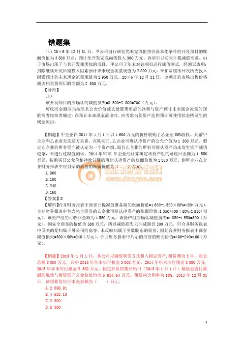 注会考试-会计错题集