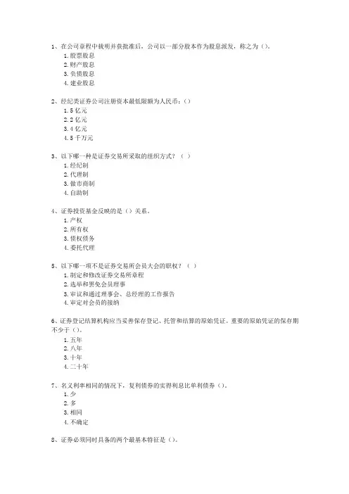 2014年十一月份证券从业试题及答案