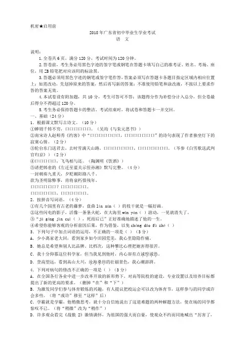 036.2018年广东省初中毕业生学业考试语文试卷(word)