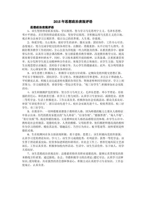 2015年思想政治表现评语