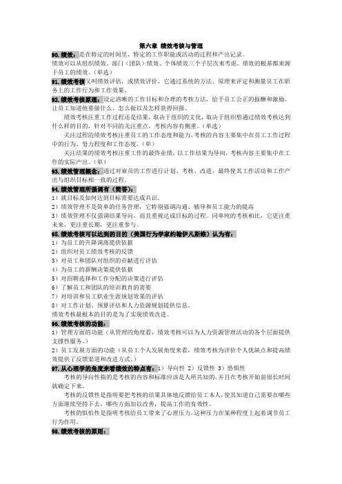 第六章 绩效考核与管理