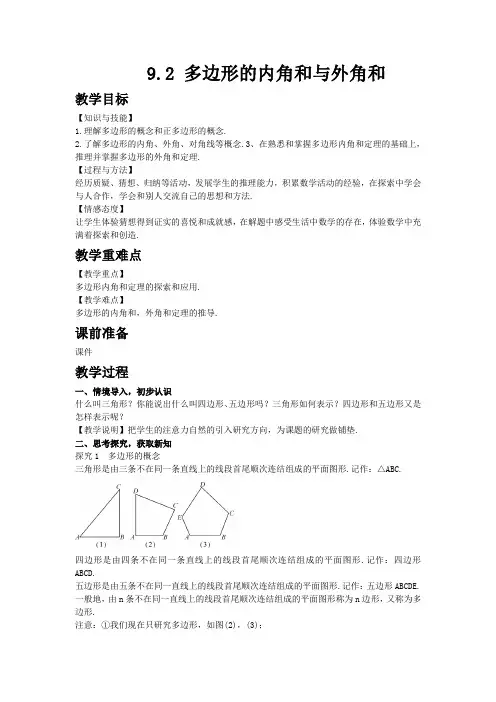 七年级数学下册 多边形的内角和与外角和教案