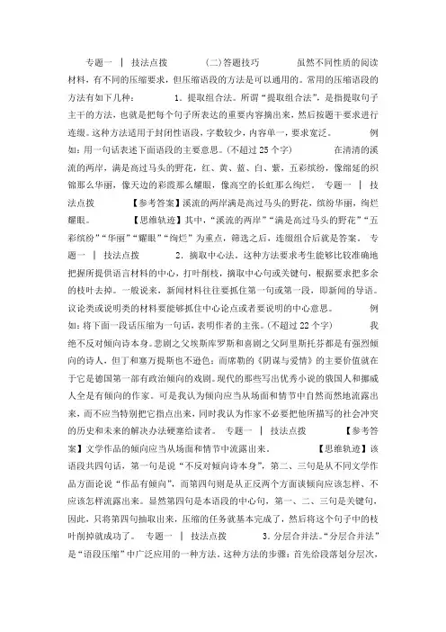 全品高考复习方案第二轮专题课件 语文