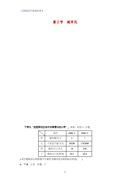 高中地理必修2课时作业34：2.3城市化练习题