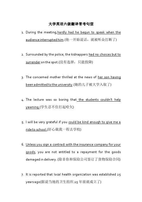 大学英语六级翻译常考句型