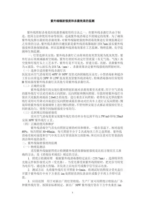 紫外线辐射强度和杀菌效果的监测