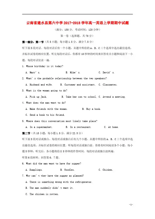 云南省建水县第六中学2017_2018学年高一英语上学期期中试题