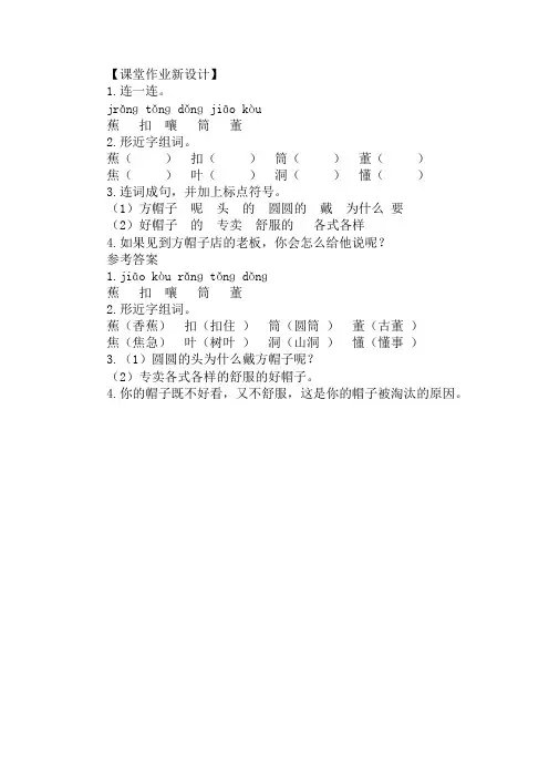 最新人教部编版小学语文三年级下册第八单元26方帽子店一课一练有答案