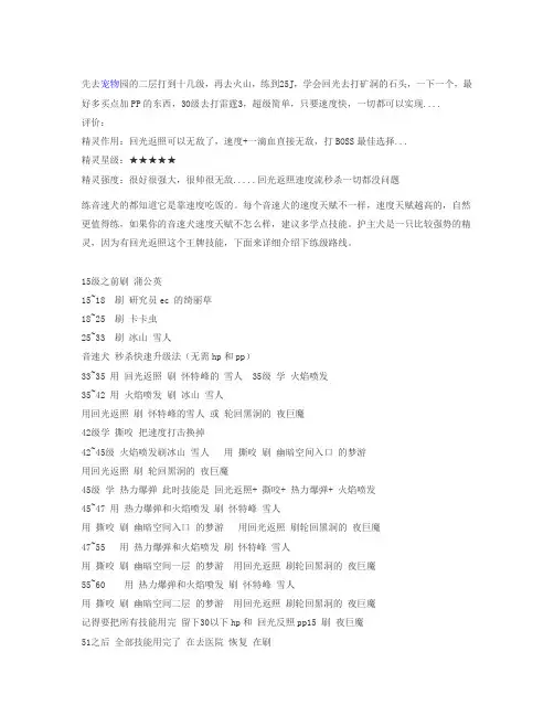 洛克王国护主犬音速犬练级攻略