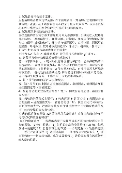 机械设计简答题 2