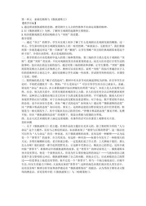 索福克勒斯与《俄狄浦斯王》