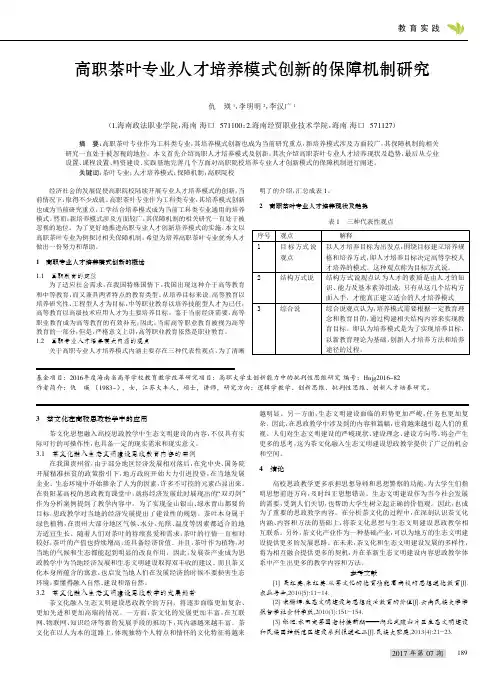 高职茶叶专业人才培养模式创新的保障机制研究