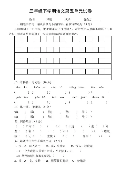 三年级语文下册第五单元试卷