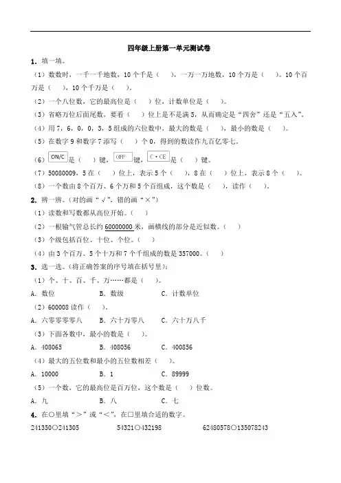 西师大版2020-2021学年四年级数学上册第一单元万以上数的认识同步试卷 (含答案)