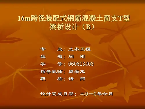 桥梁设计ppt课件