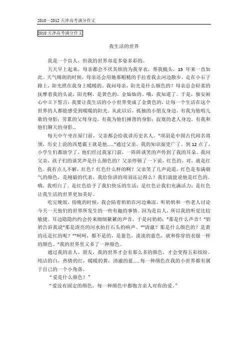 2010-2012高考语文天津卷满分作文3篇