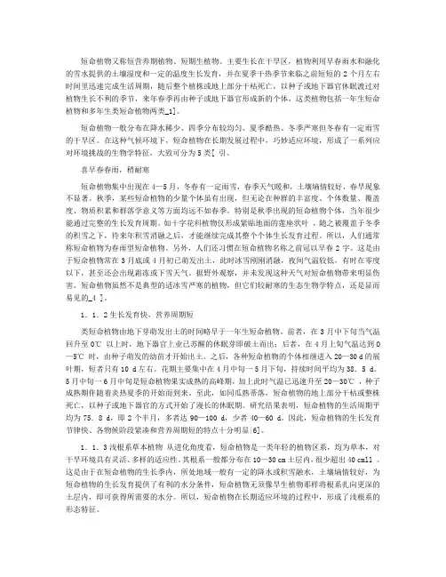 短命植物生物生态学特征