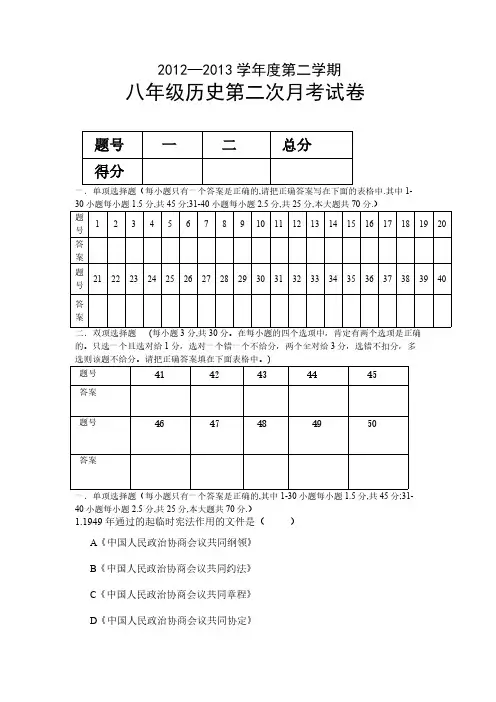 2012--2013学年度第二学期八年级第二次月考试卷