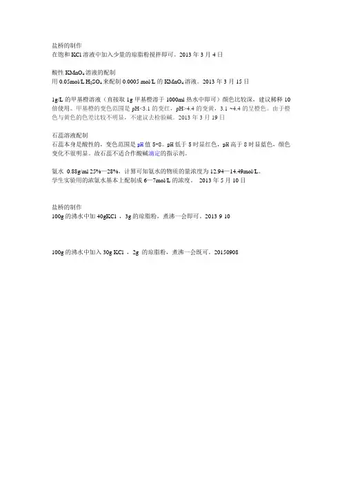化学实验室实验日志