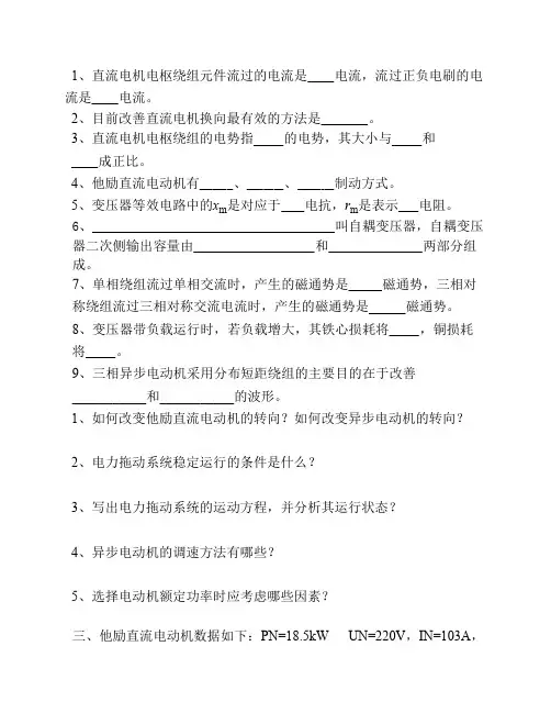 电机拖动复习题