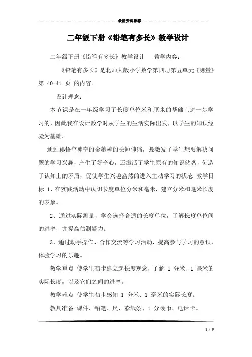 二年级下册《铅笔有多长》教学设计