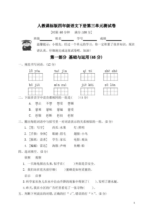 四年级下册语文试题-第三单元测试卷 人教新课标(含答案)