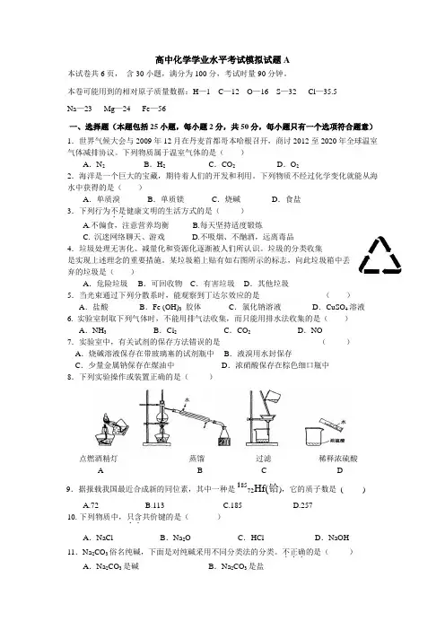 高中化学学业水平考试模拟试题