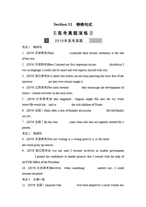 2017版高考英语总复习—11 特殊句式