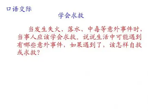 苏教版三年级语文上册第三单元口语交际