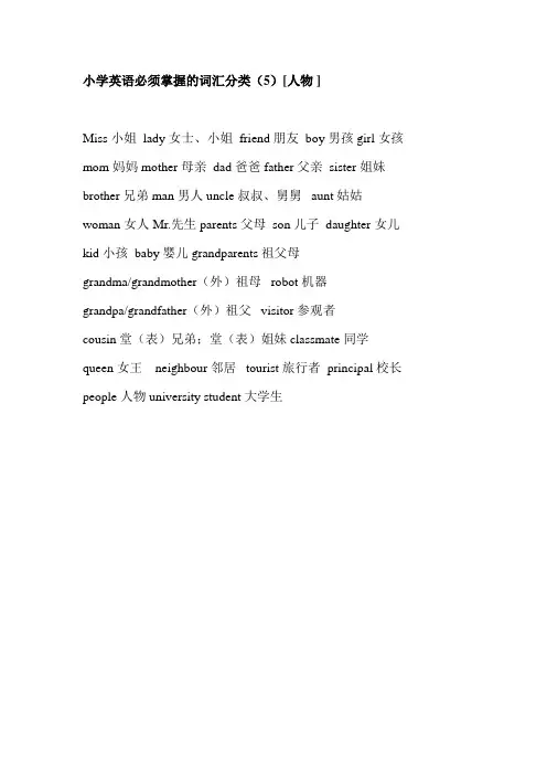 小学英语必须掌握的词汇分类(5){人物}