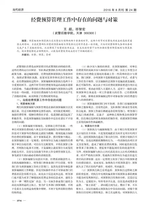 经费预算管理工作中存在的问题与对策