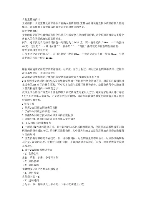 食物分类表
