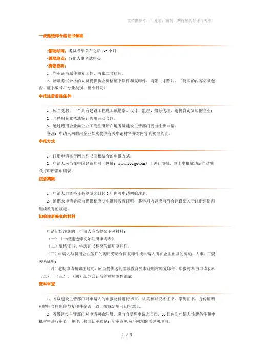 注册一级建造师领证注册流程