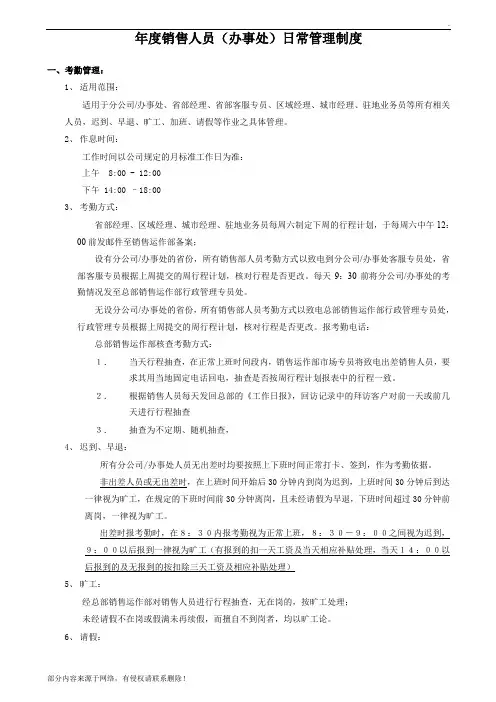 管理制度-日常管理
