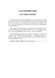 民航机场建设工程监理