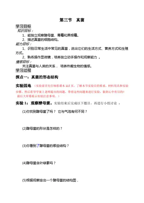 真菌导学案