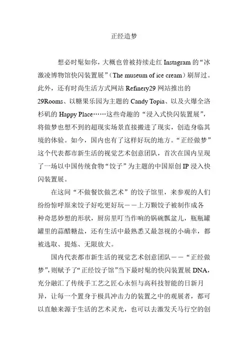 正经造梦