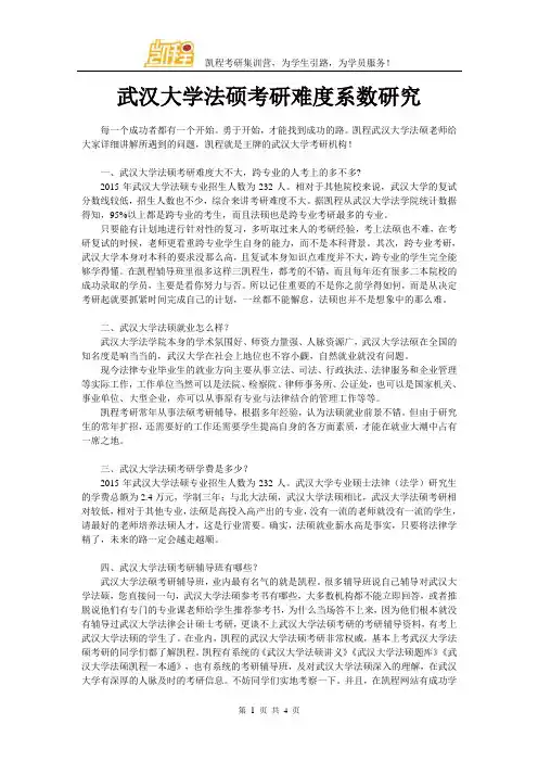 武汉大学法硕考研难度系数研究