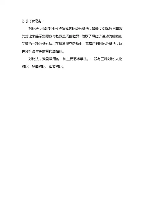 对比分析法