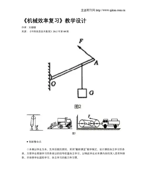 《机械效率复习》教学设计